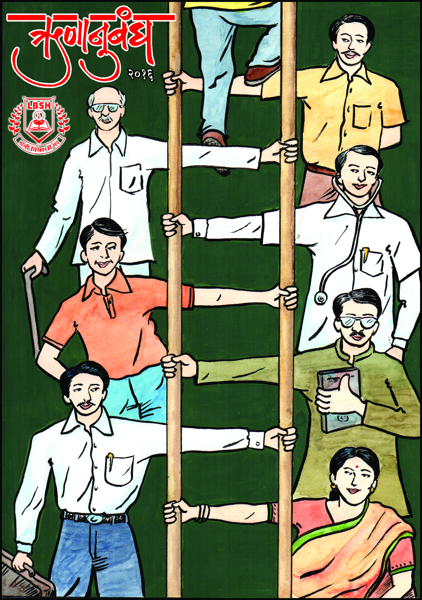 Runanubandh magazine