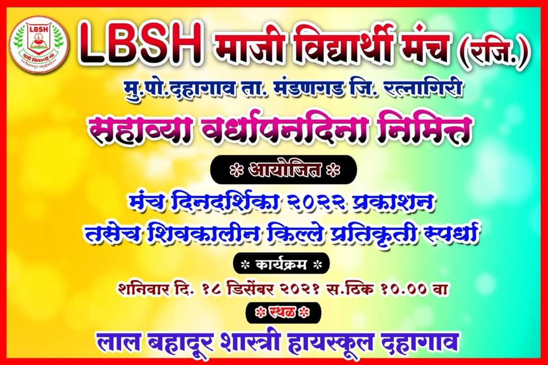 LBSH Manch Celebrates its 6th Anniversary (18-12-2021)